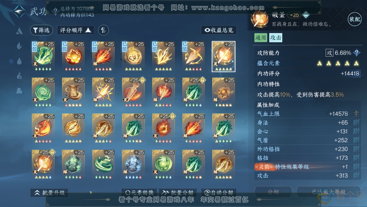 NSH314002逆水寒手游账号详情图29 NSH314002逆水寒手游账号详情图29