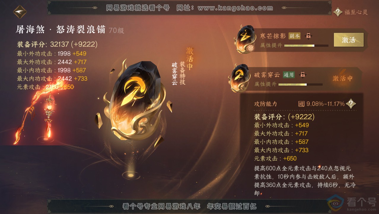 NSH314002逆水寒手游账号详情图39 NSH314002逆水寒手游账号详情图39