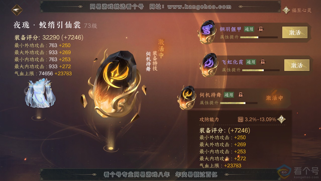 NSH314002逆水寒手游账号详情图42 NSH314002逆水寒手游账号详情图42