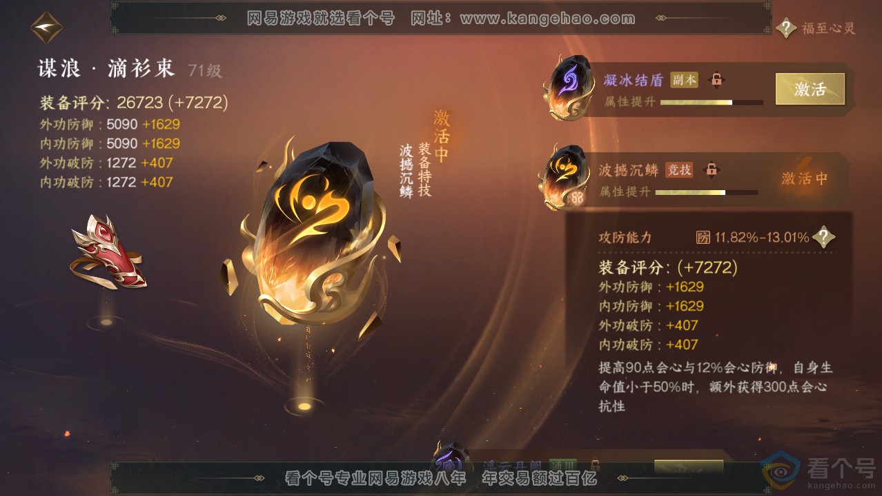 NSH314002逆水寒手游账号详情图40 NSH314002逆水寒手游账号详情图40