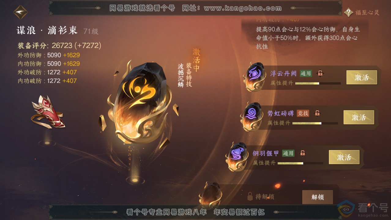NSH314002逆水寒手游账号详情图41 NSH314002逆水寒手游账号详情图41