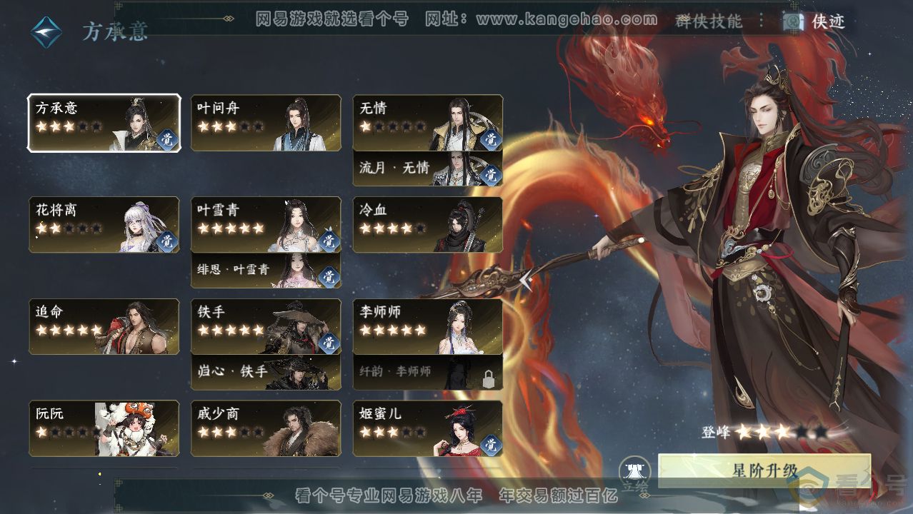 NSH314002逆水寒手游账号详情图50 NSH314002逆水寒手游账号详情图50