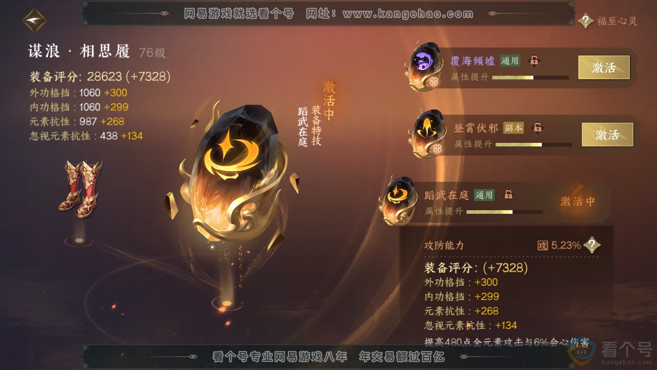 NSH314002逆水寒手游账号详情图46 NSH314002逆水寒手游账号详情图46