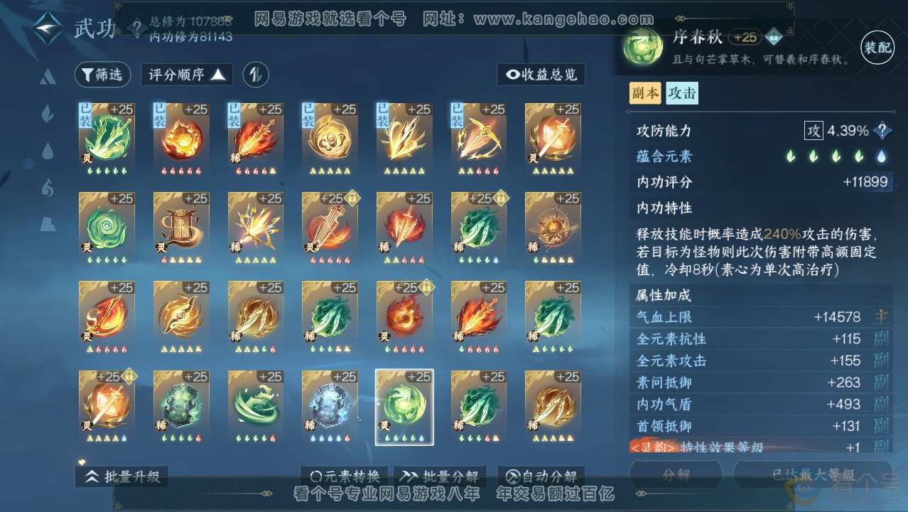 NSH314002逆水寒手游账号详情图36 NSH314002逆水寒手游账号详情图36