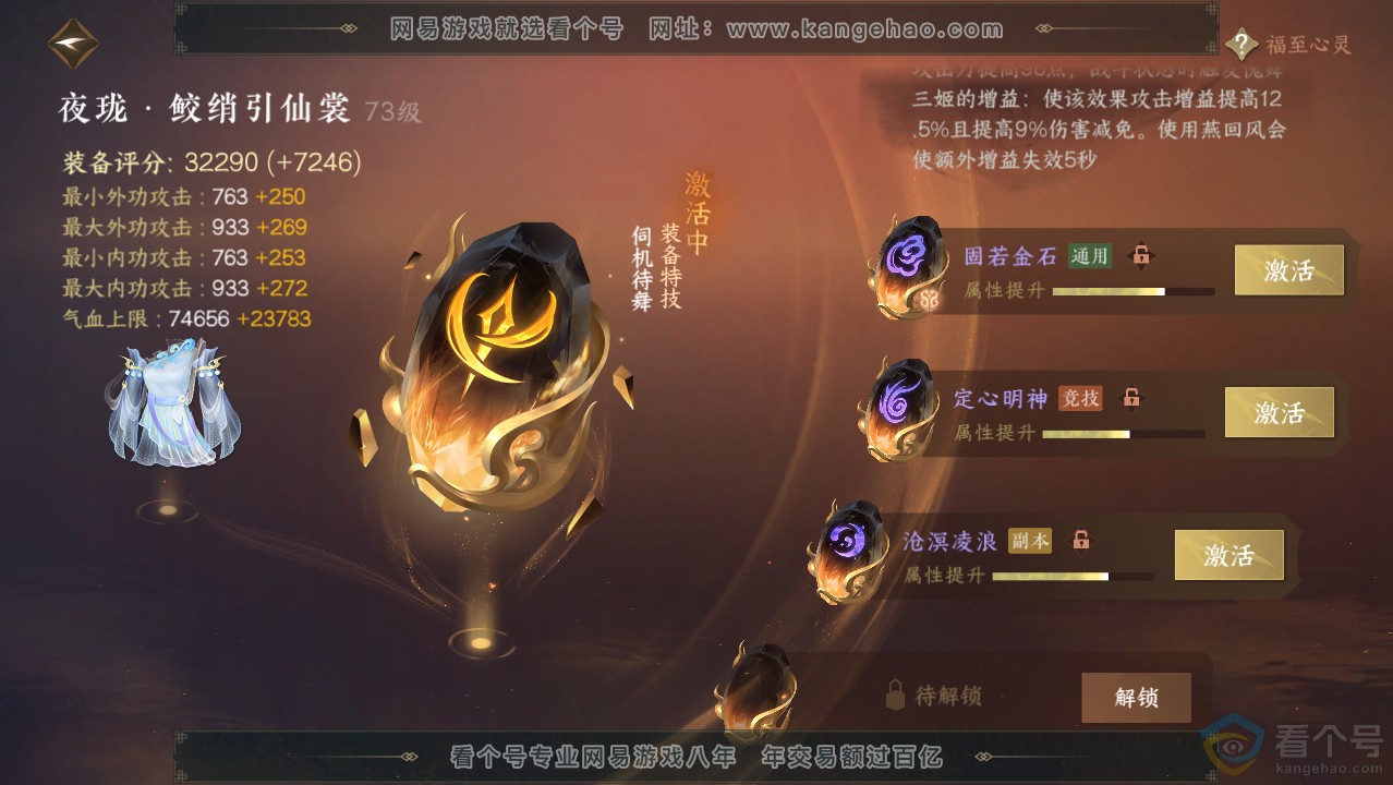 NSH314002逆水寒手游账号详情图43 NSH314002逆水寒手游账号详情图43