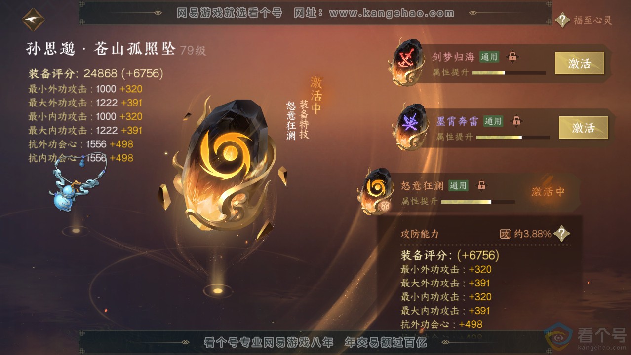 NSH314002逆水寒手游账号详情图48 NSH314002逆水寒手游账号详情图48