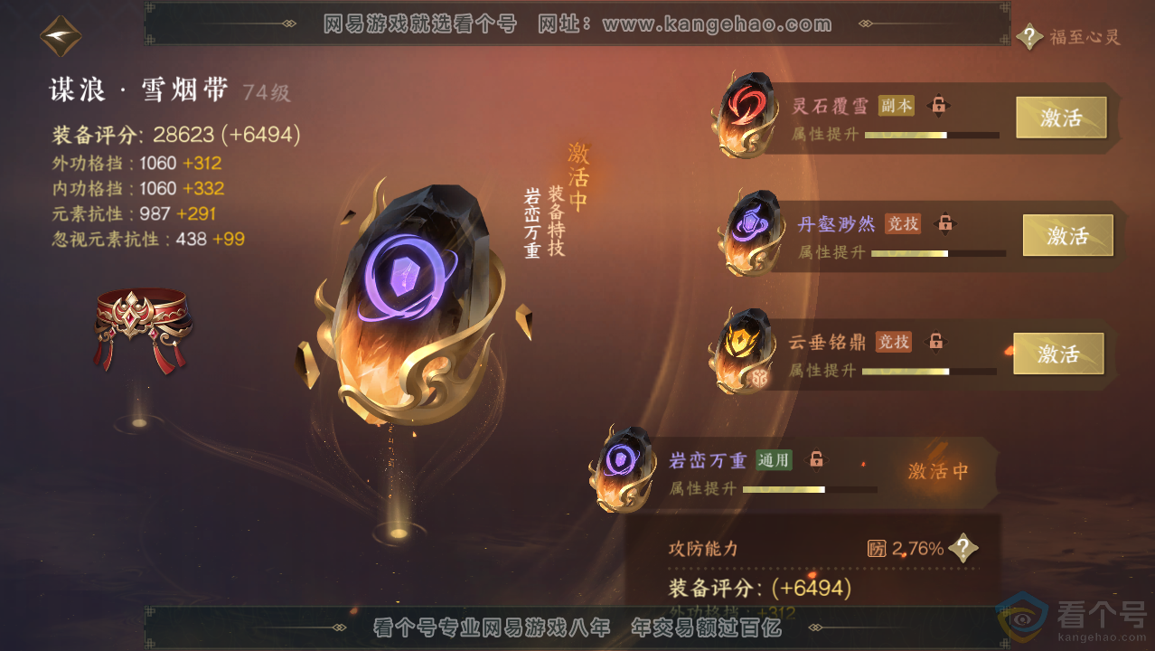 NSH314002逆水寒手游账号详情图44 NSH314002逆水寒手游账号详情图44