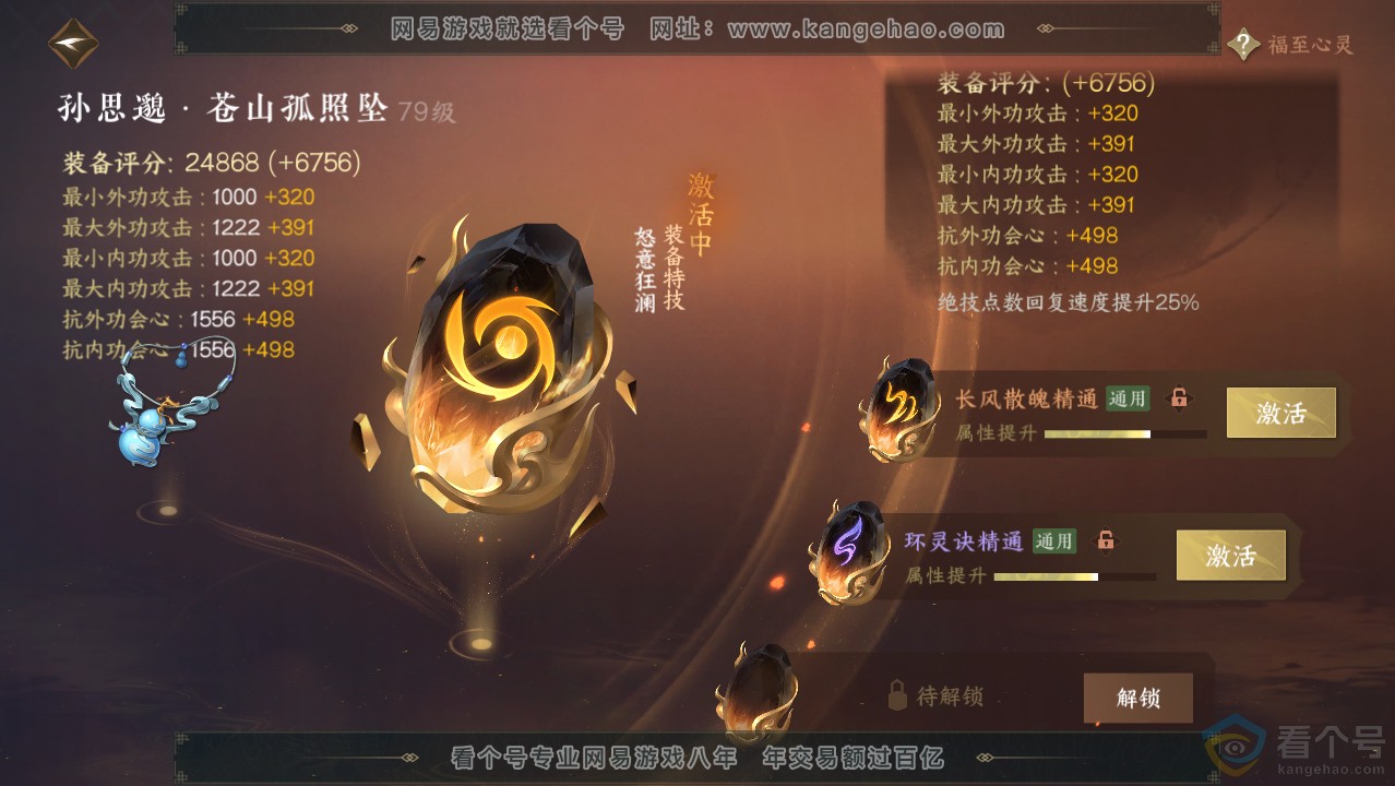 NSH314002逆水寒手游账号详情图49 NSH314002逆水寒手游账号详情图49
