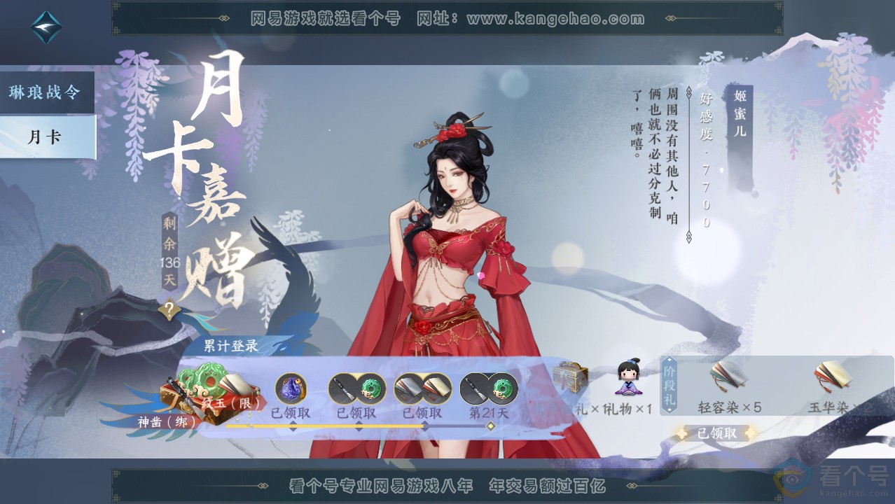 NSH314002逆水寒手游账号详情图53 NSH314002逆水寒手游账号详情图53
