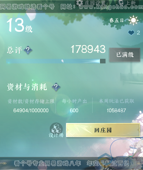 NSH314002逆水寒手游账号详情图52 NSH314002逆水寒手游账号详情图52