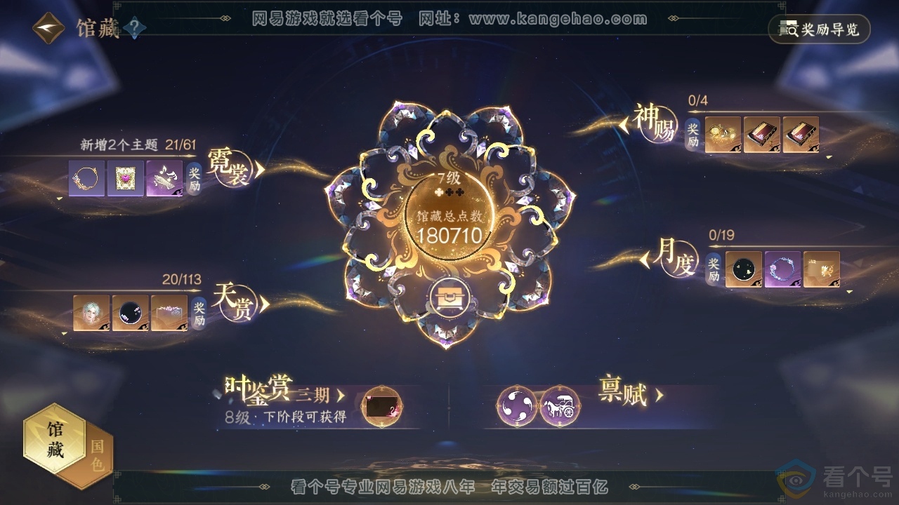 NSH314005逆水寒手游账号详情图22 NSH314005逆水寒手游账号详情图22