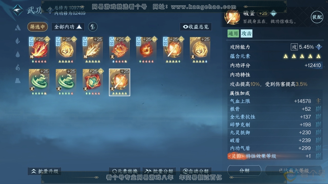 NSH314005逆水寒手游账号详情图27 NSH314005逆水寒手游账号详情图27