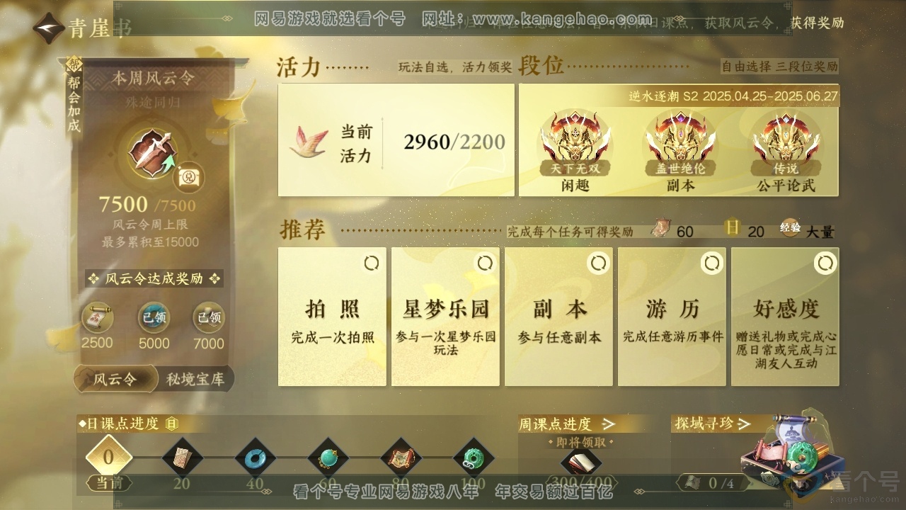 NSH314005逆水寒手游账号详情图29 NSH314005逆水寒手游账号详情图29