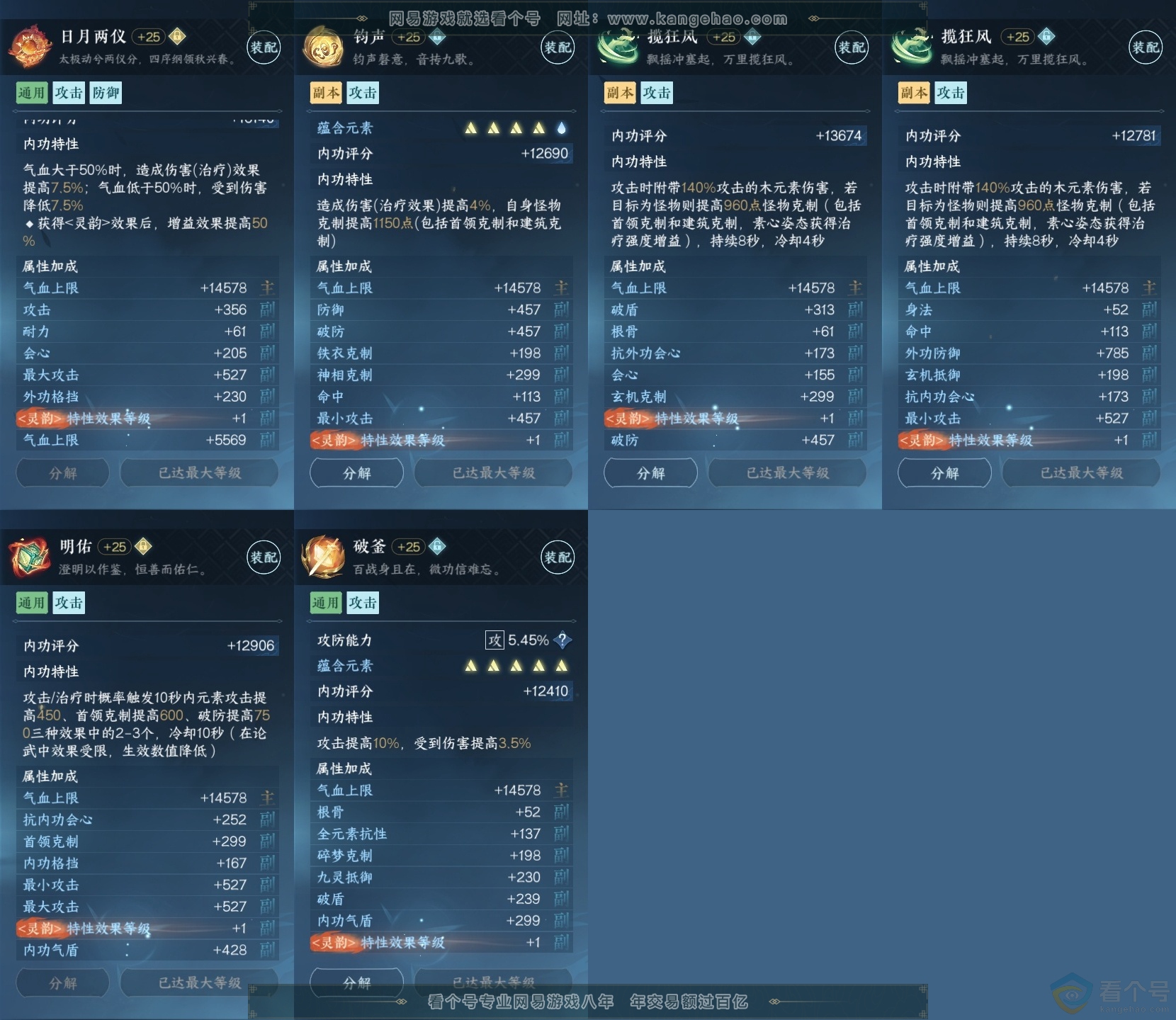 NSH314005逆水寒手游账号详情图30 NSH314005逆水寒手游账号详情图30