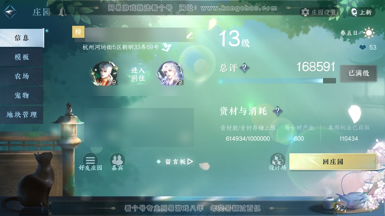 NSH314005逆水寒手游账号详情图37 NSH314005逆水寒手游账号详情图37
