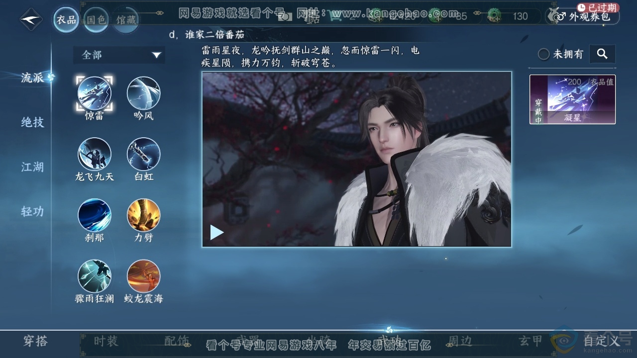 NSH314005逆水寒手游账号详情图8 NSH314005逆水寒手游账号详情图8