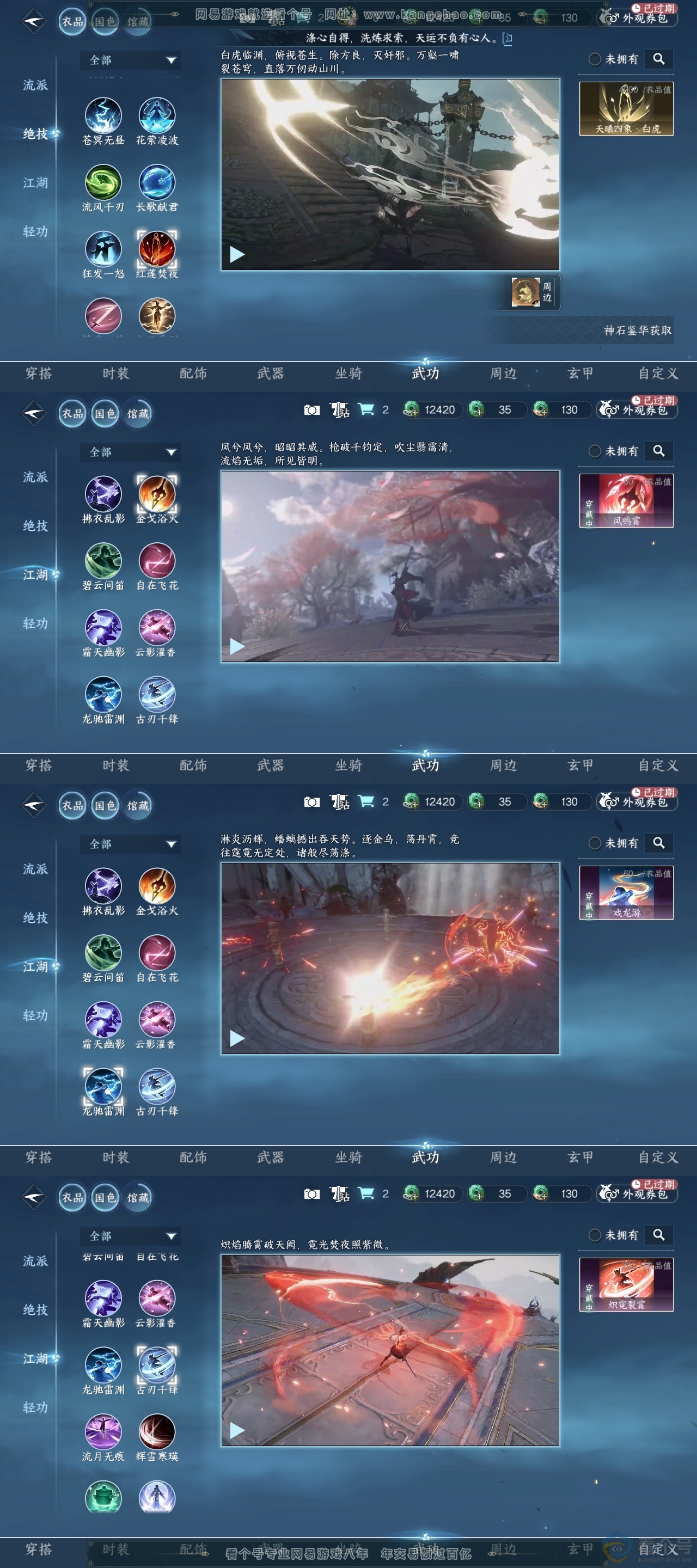 NSH314005逆水寒手游账号详情图9 NSH314005逆水寒手游账号详情图9