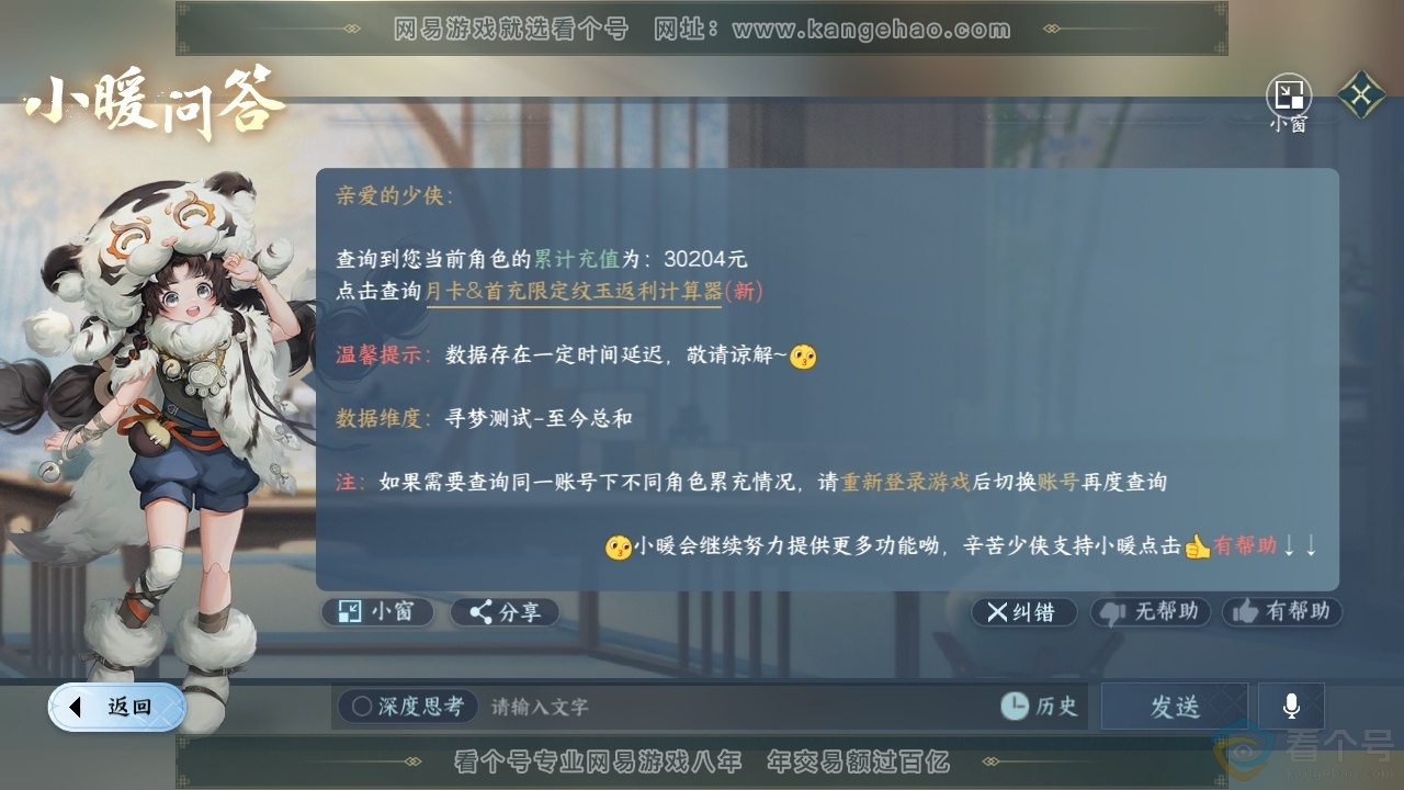 NSH314005逆水寒手游账号详情图34 NSH314005逆水寒手游账号详情图34