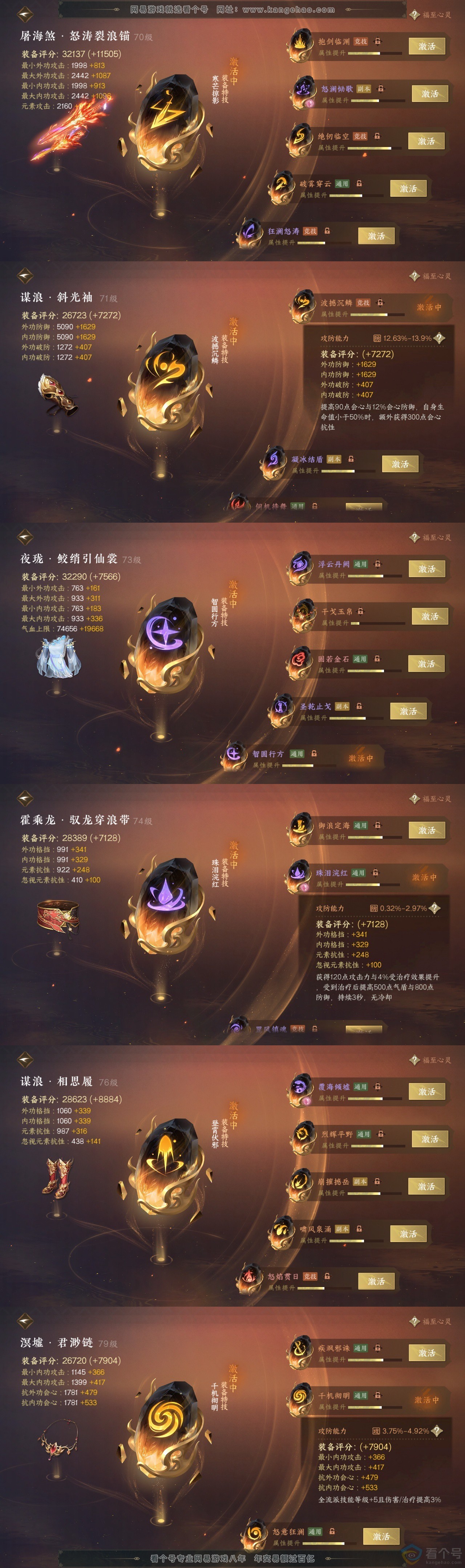 NSH314005逆水寒手游账号详情图32 NSH314005逆水寒手游账号详情图32