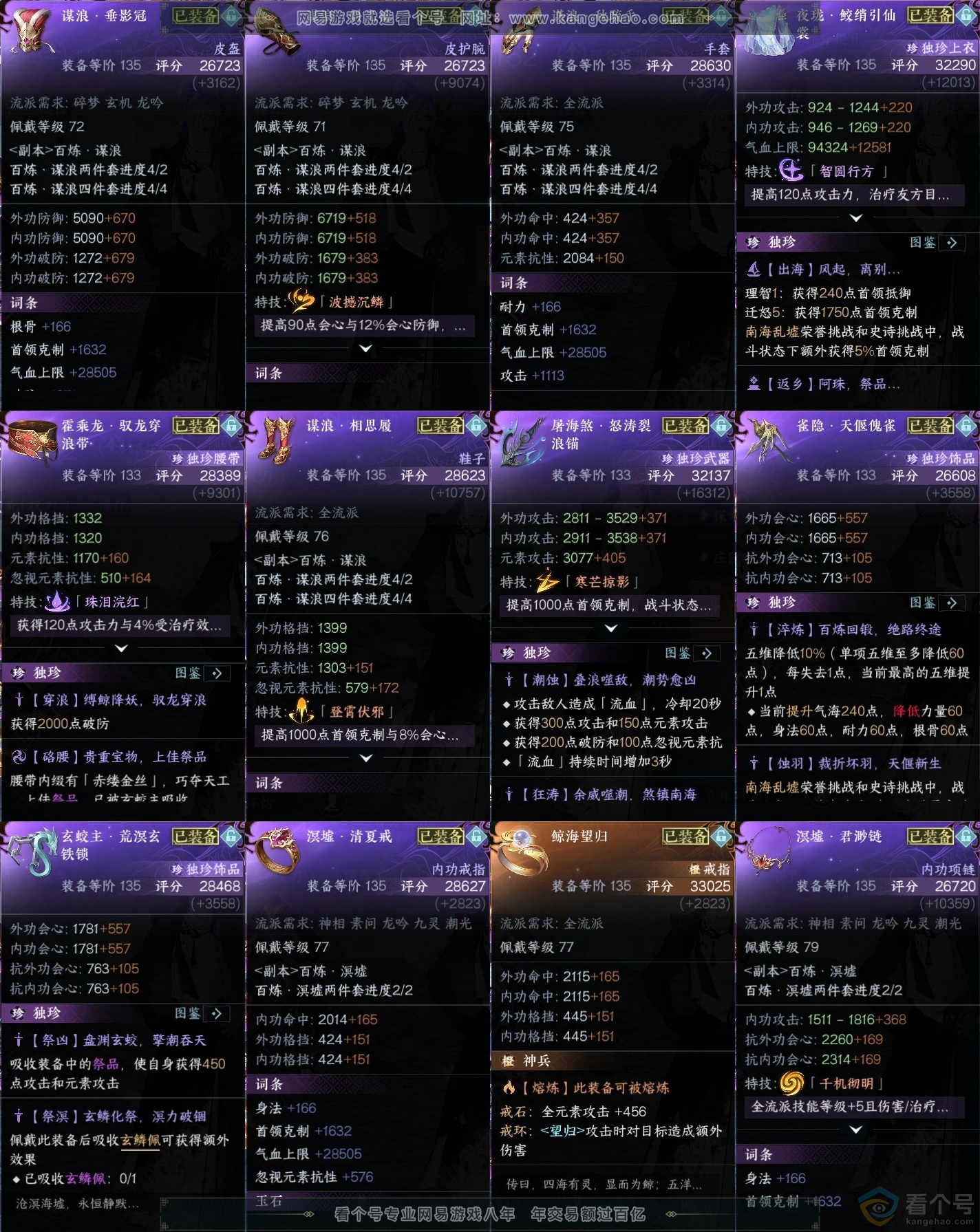 NSH314005逆水寒手游账号详情图35 NSH314005逆水寒手游账号详情图35