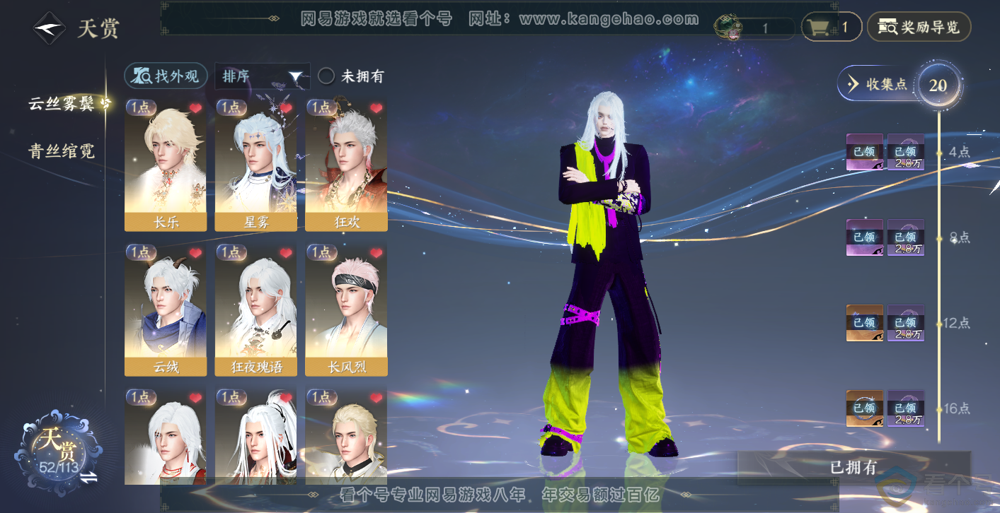 NSH314004逆水寒手游账号详情图11 NSH314004逆水寒手游账号详情图11