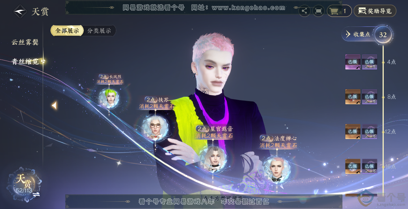 NSH314004逆水寒手游账号详情图14 NSH314004逆水寒手游账号详情图14