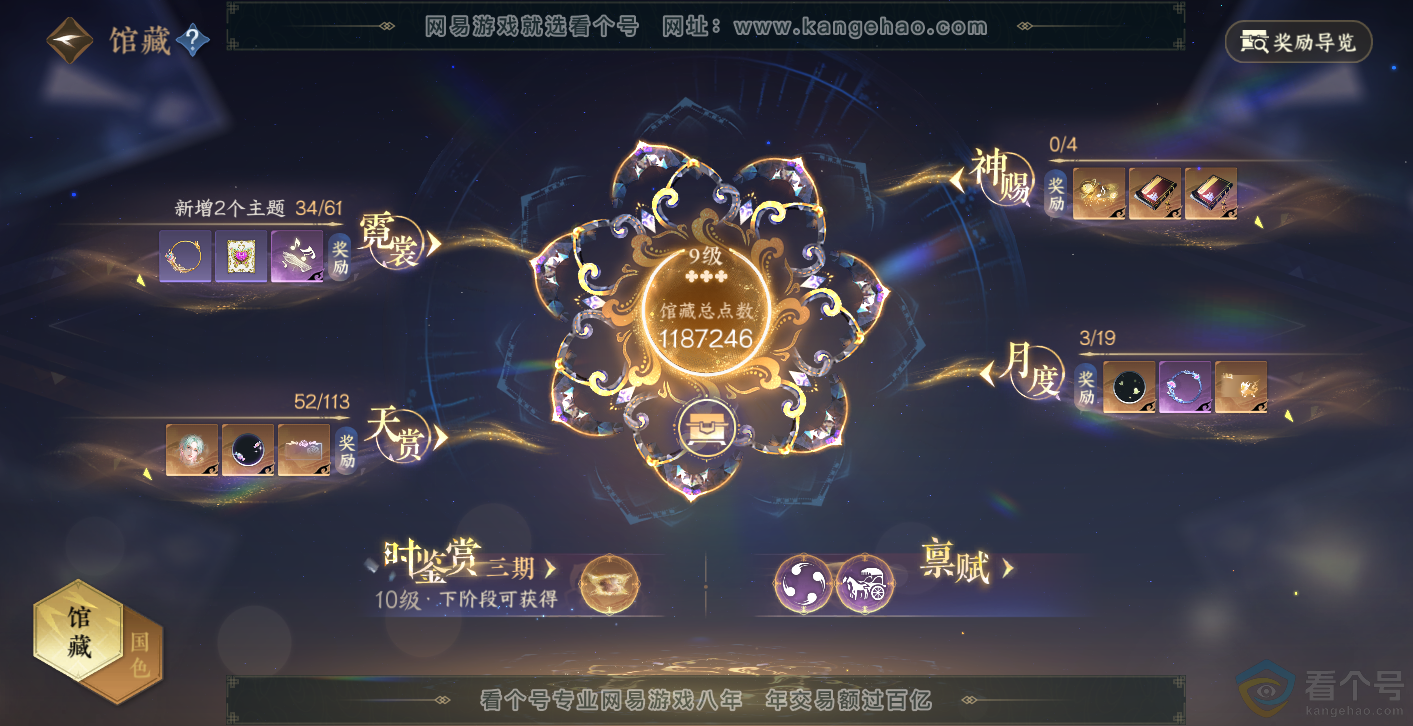 NSH314004逆水寒手游账号详情图9 NSH314004逆水寒手游账号详情图9