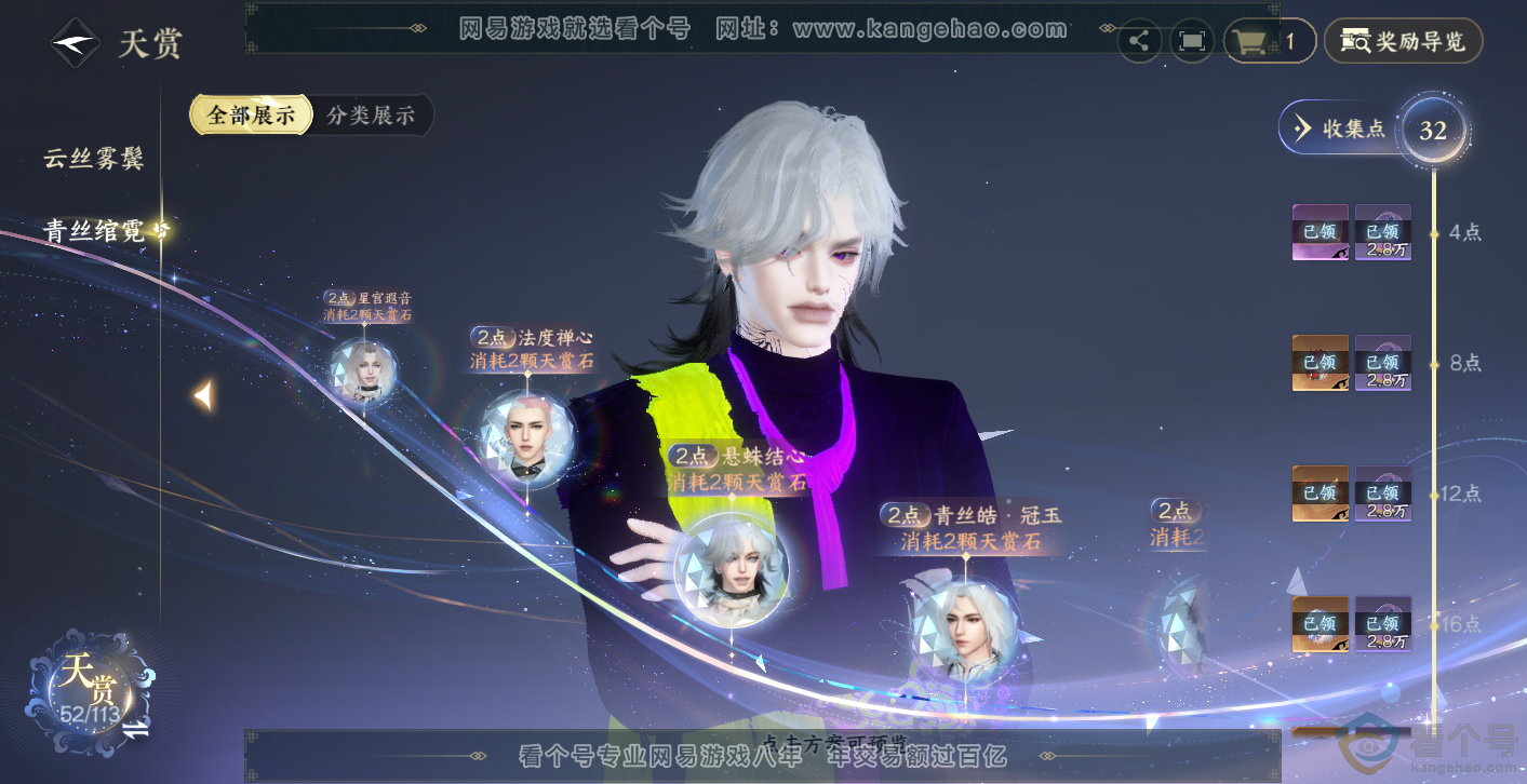 NSH314004逆水寒手游账号详情图18 NSH314004逆水寒手游账号详情图18
