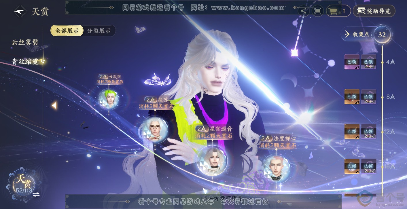 NSH314004逆水寒手游账号详情图16 NSH314004逆水寒手游账号详情图16
