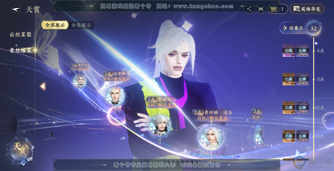 NSH314004逆水寒手游账号详情图19 NSH314004逆水寒手游账号详情图19