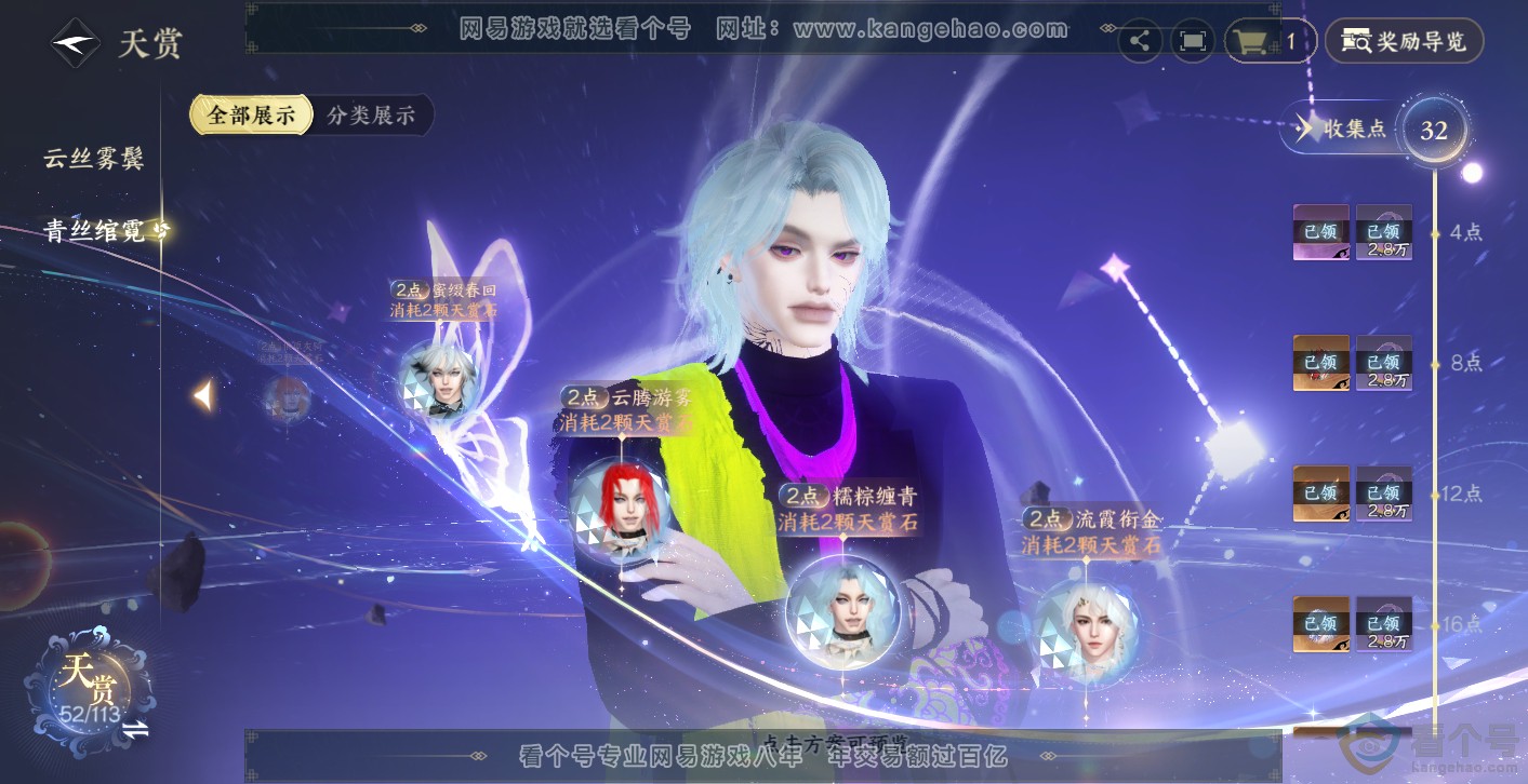 NSH314004逆水寒手游账号详情图28 NSH314004逆水寒手游账号详情图28