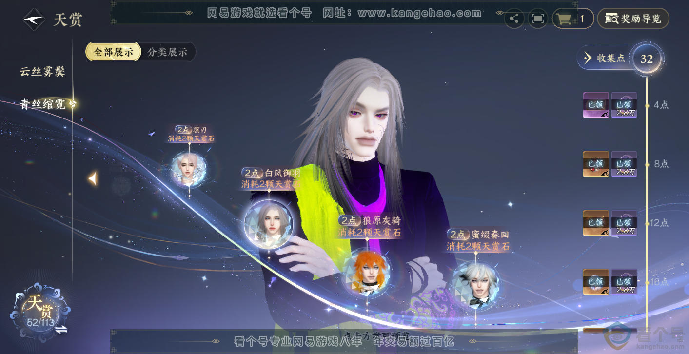 NSH314004逆水寒手游账号详情图24 NSH314004逆水寒手游账号详情图24