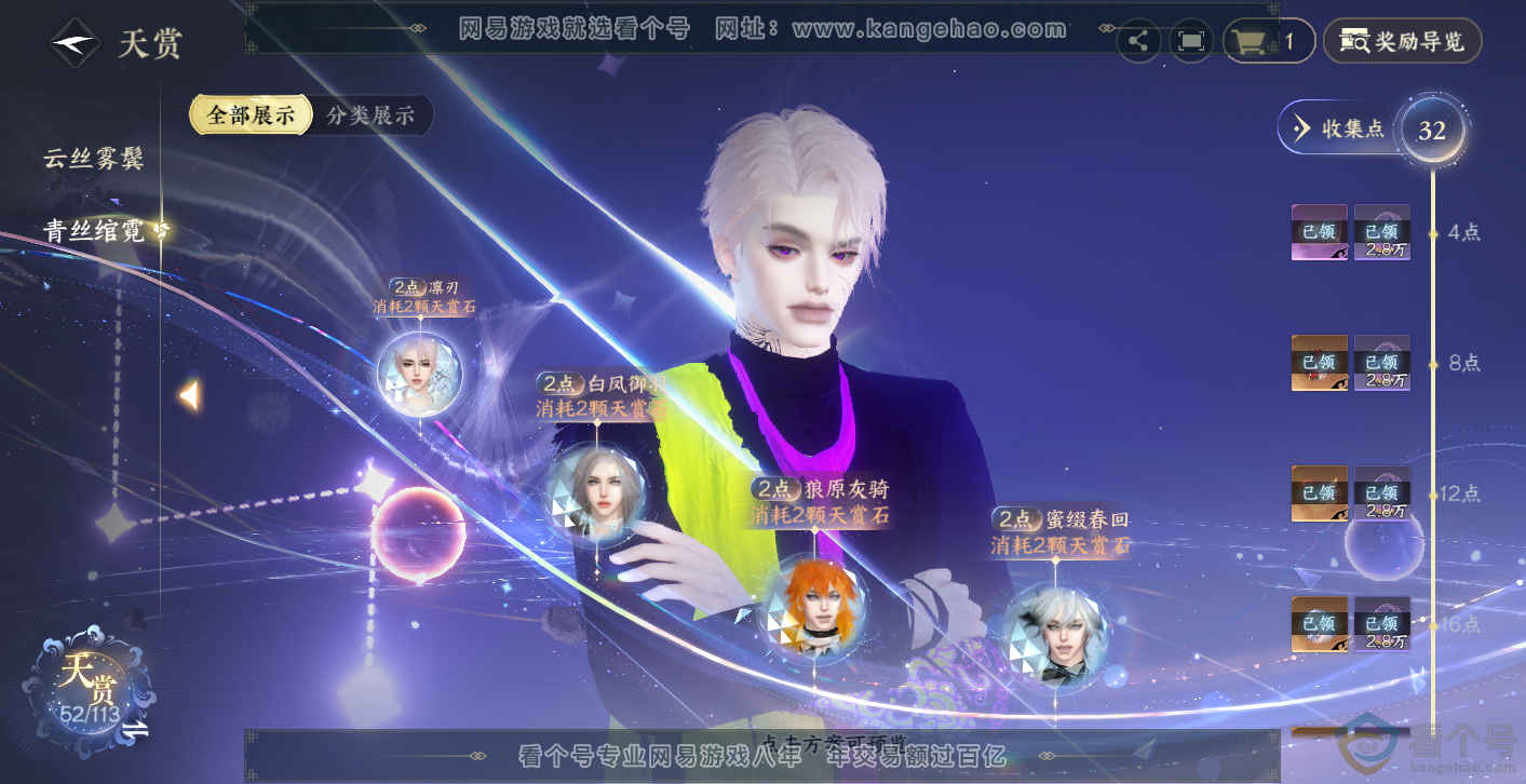 NSH314004逆水寒手游账号详情图23 NSH314004逆水寒手游账号详情图23