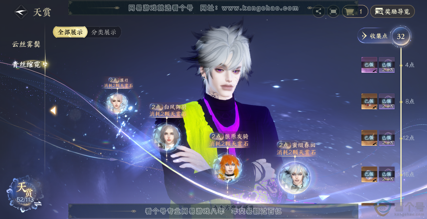 NSH314004逆水寒手游账号详情图26 NSH314004逆水寒手游账号详情图26