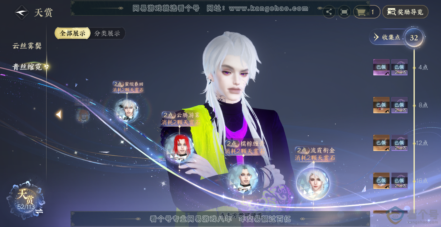 NSH314004逆水寒手游账号详情图29 NSH314004逆水寒手游账号详情图29