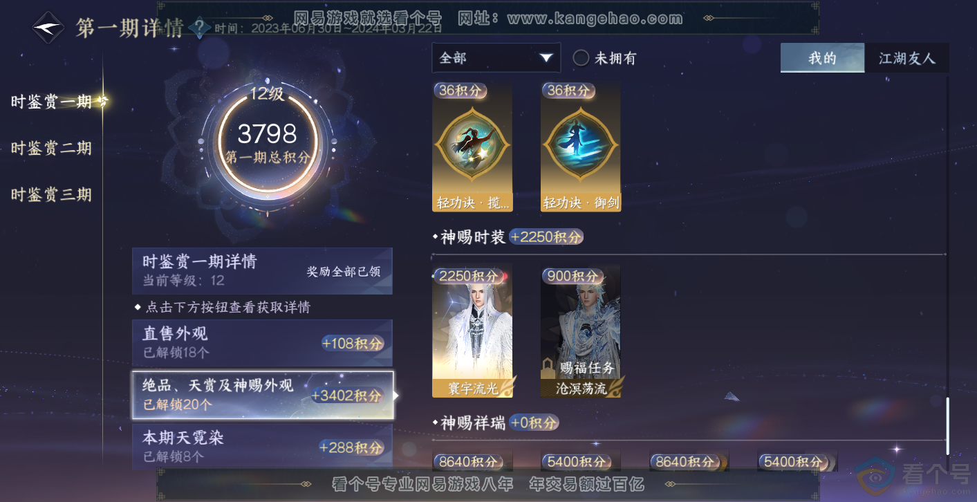 NSH314004逆水寒手游账号详情图33 NSH314004逆水寒手游账号详情图33