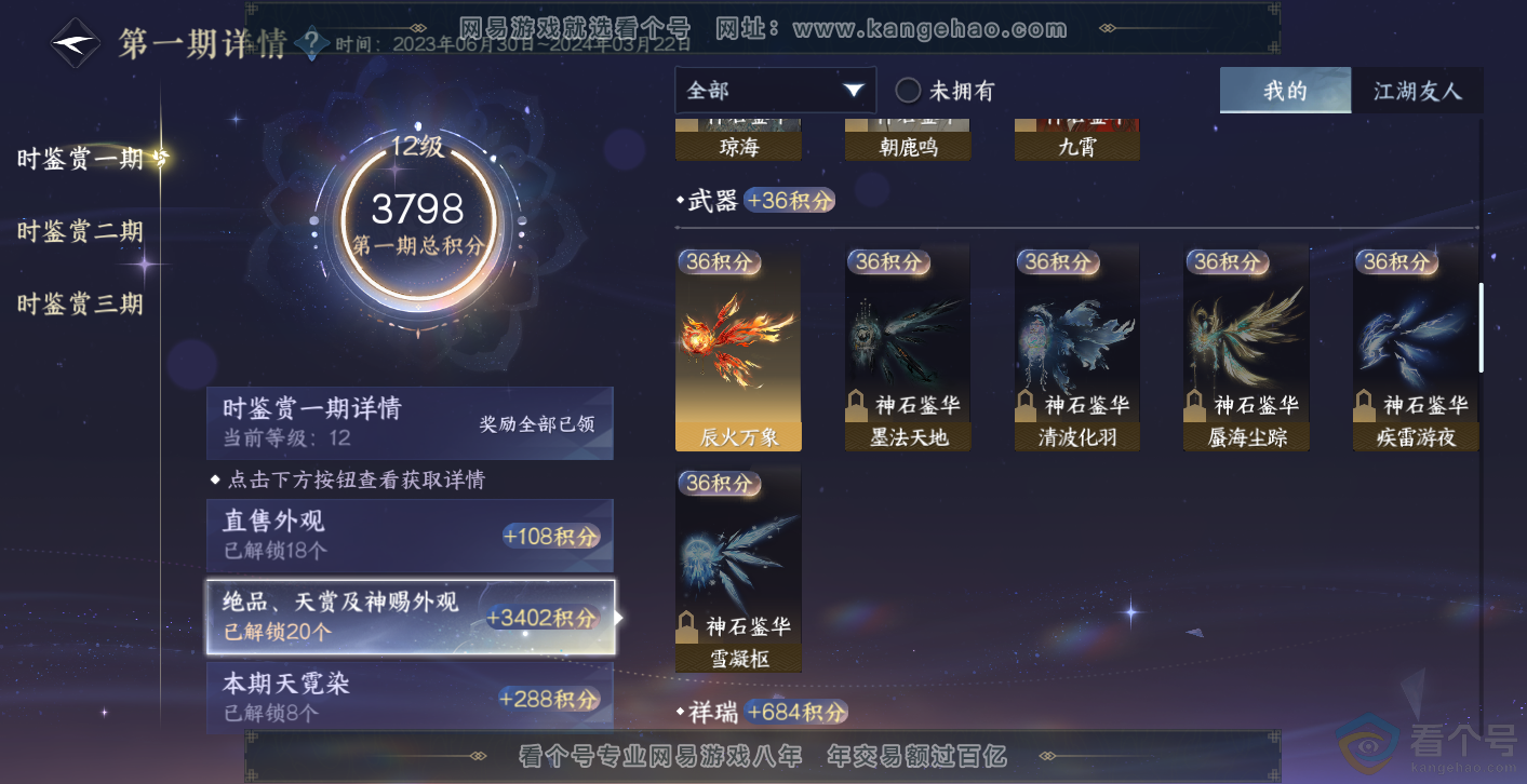 NSH314004逆水寒手游账号详情图30 NSH314004逆水寒手游账号详情图30