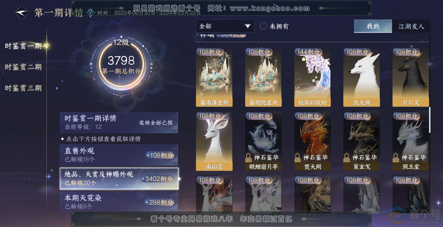 NSH314004逆水寒手游账号详情图31 NSH314004逆水寒手游账号详情图31
