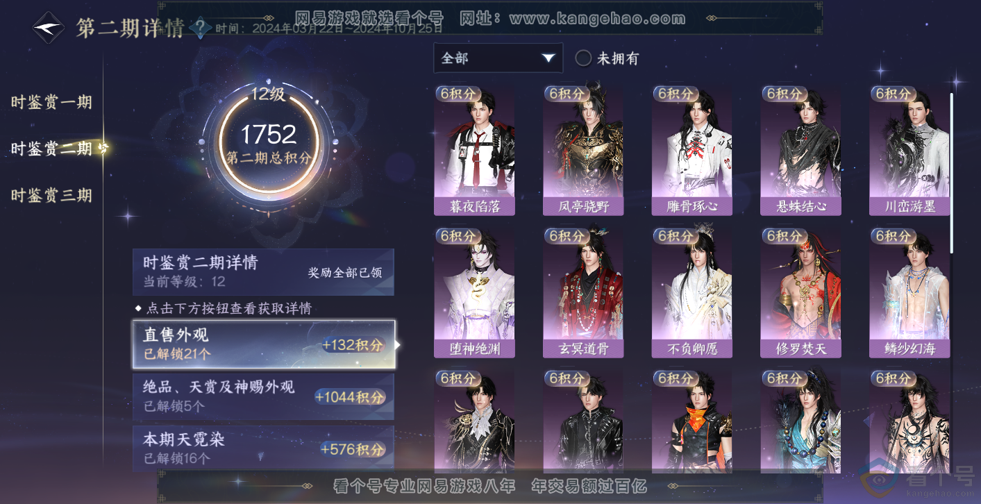NSH314004逆水寒手游账号详情图37 NSH314004逆水寒手游账号详情图37