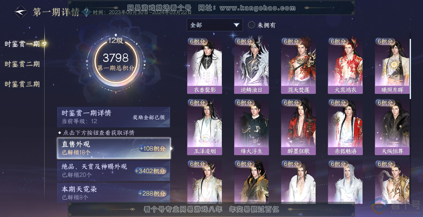 NSH314004逆水寒手游账号详情图35 NSH314004逆水寒手游账号详情图35