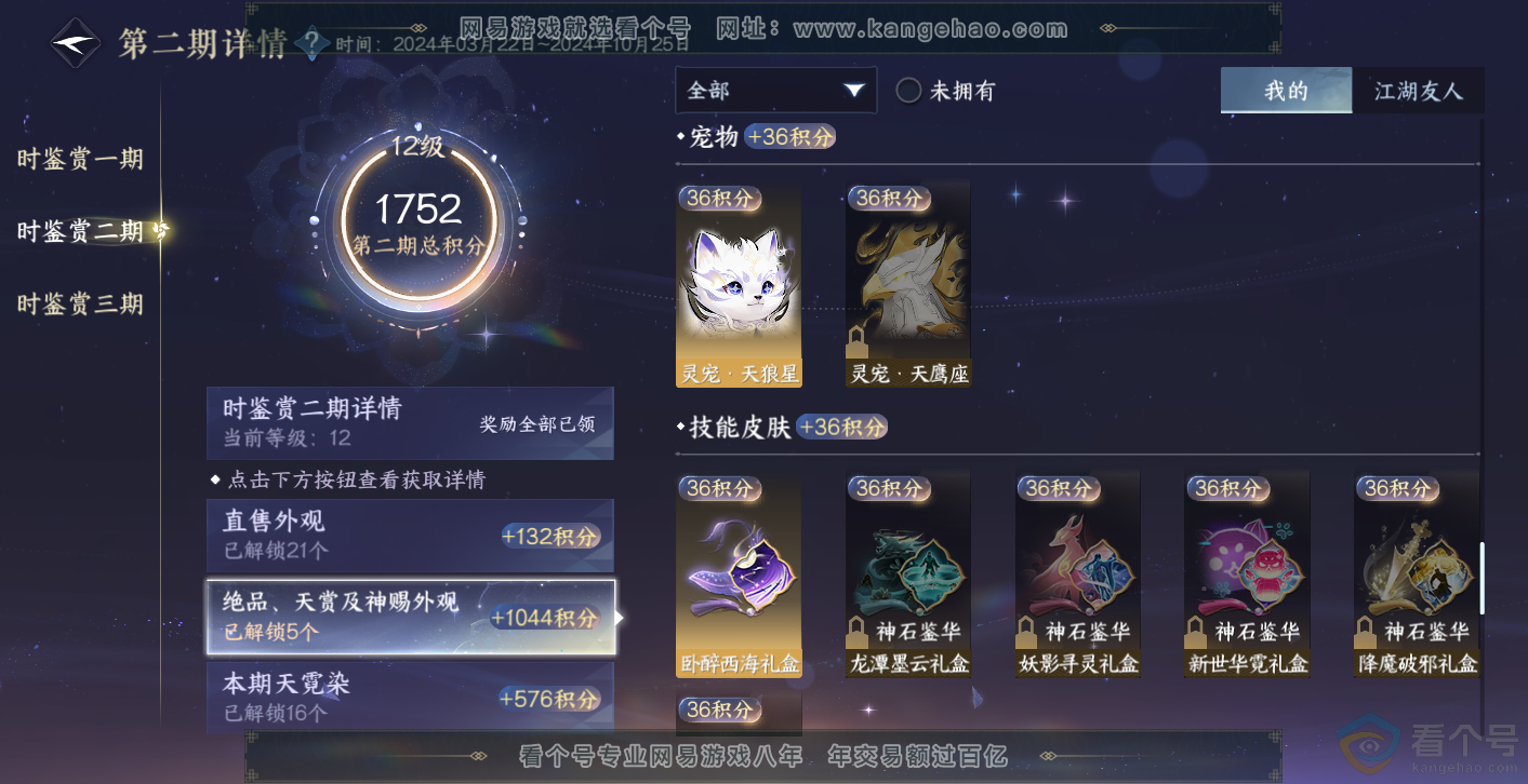 NSH314004逆水寒手游账号详情图34 NSH314004逆水寒手游账号详情图34