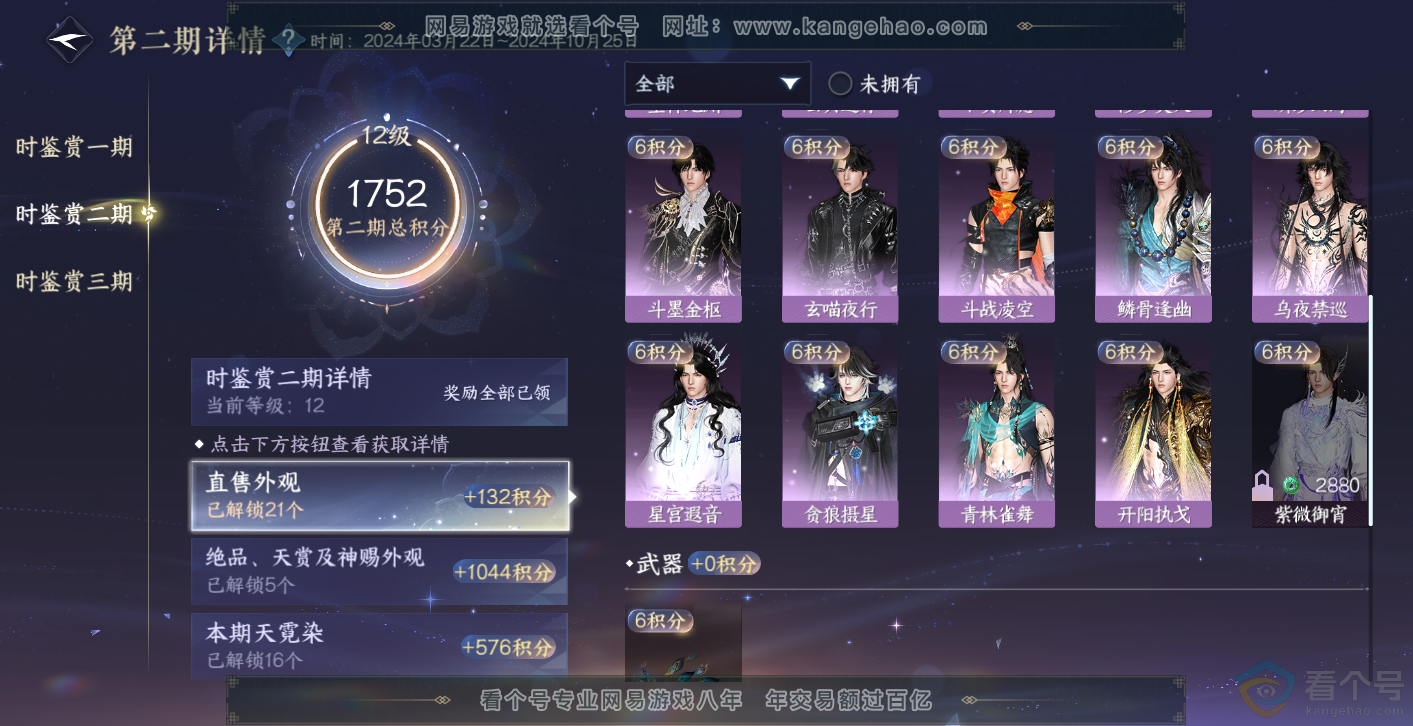 NSH314004逆水寒手游账号详情图38 NSH314004逆水寒手游账号详情图38