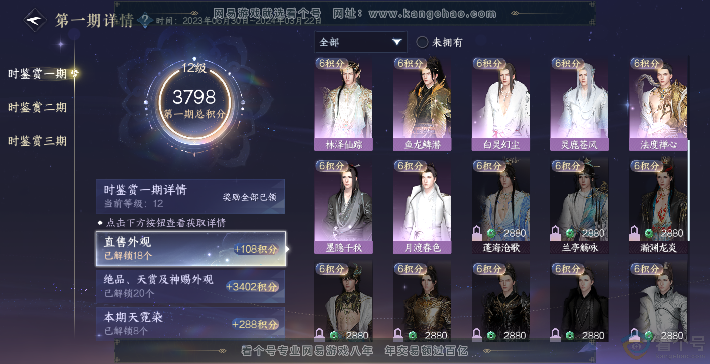 NSH314004逆水寒手游账号详情图36 NSH314004逆水寒手游账号详情图36