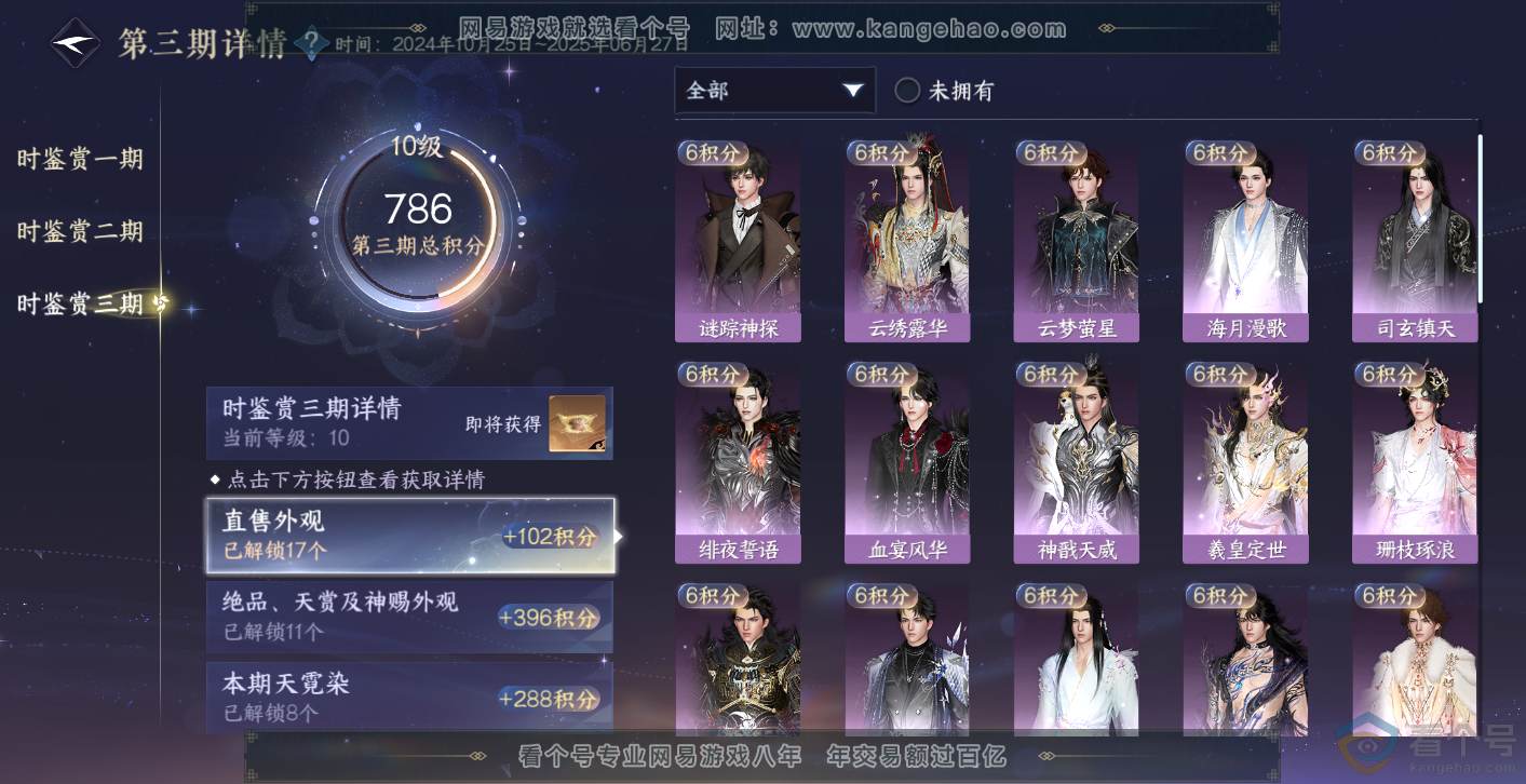 NSH314004逆水寒手游账号详情图39 NSH314004逆水寒手游账号详情图39
