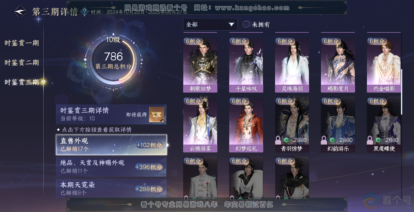 NSH314004逆水寒手游账号详情图40 NSH314004逆水寒手游账号详情图40