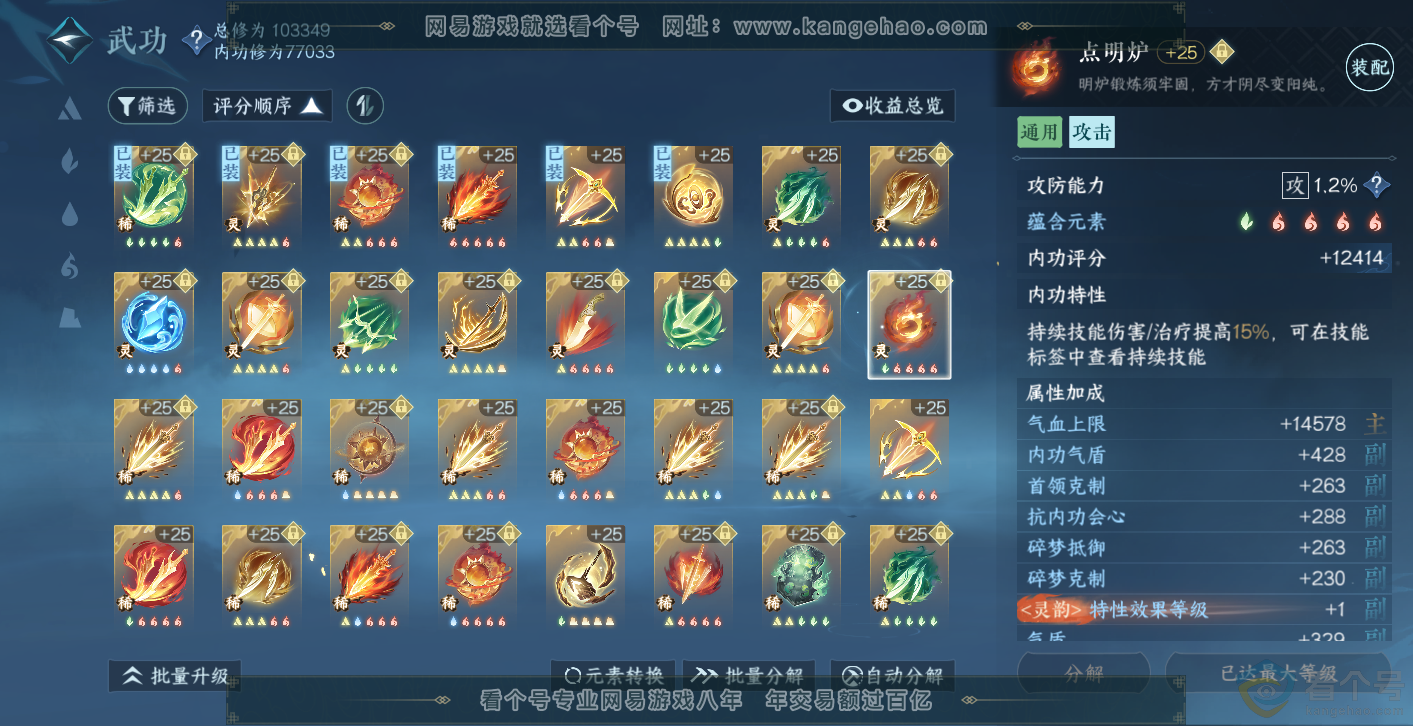 NSH314004逆水寒手游账号详情图47 NSH314004逆水寒手游账号详情图47