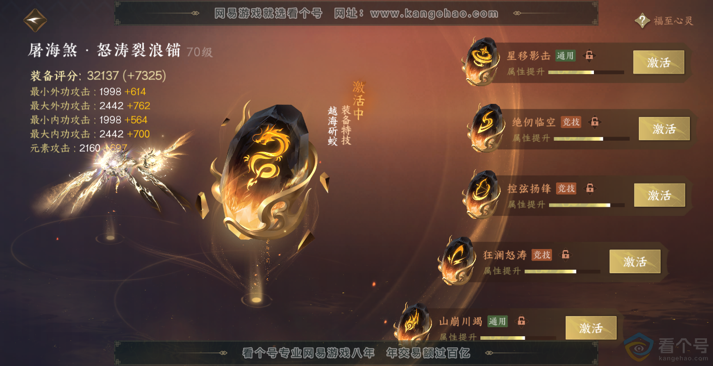 NSH314004逆水寒手游账号详情图56 NSH314004逆水寒手游账号详情图56