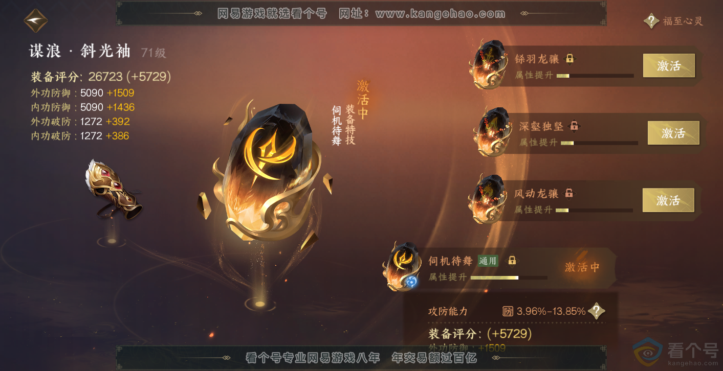 NSH314004逆水寒手游账号详情图57 NSH314004逆水寒手游账号详情图57