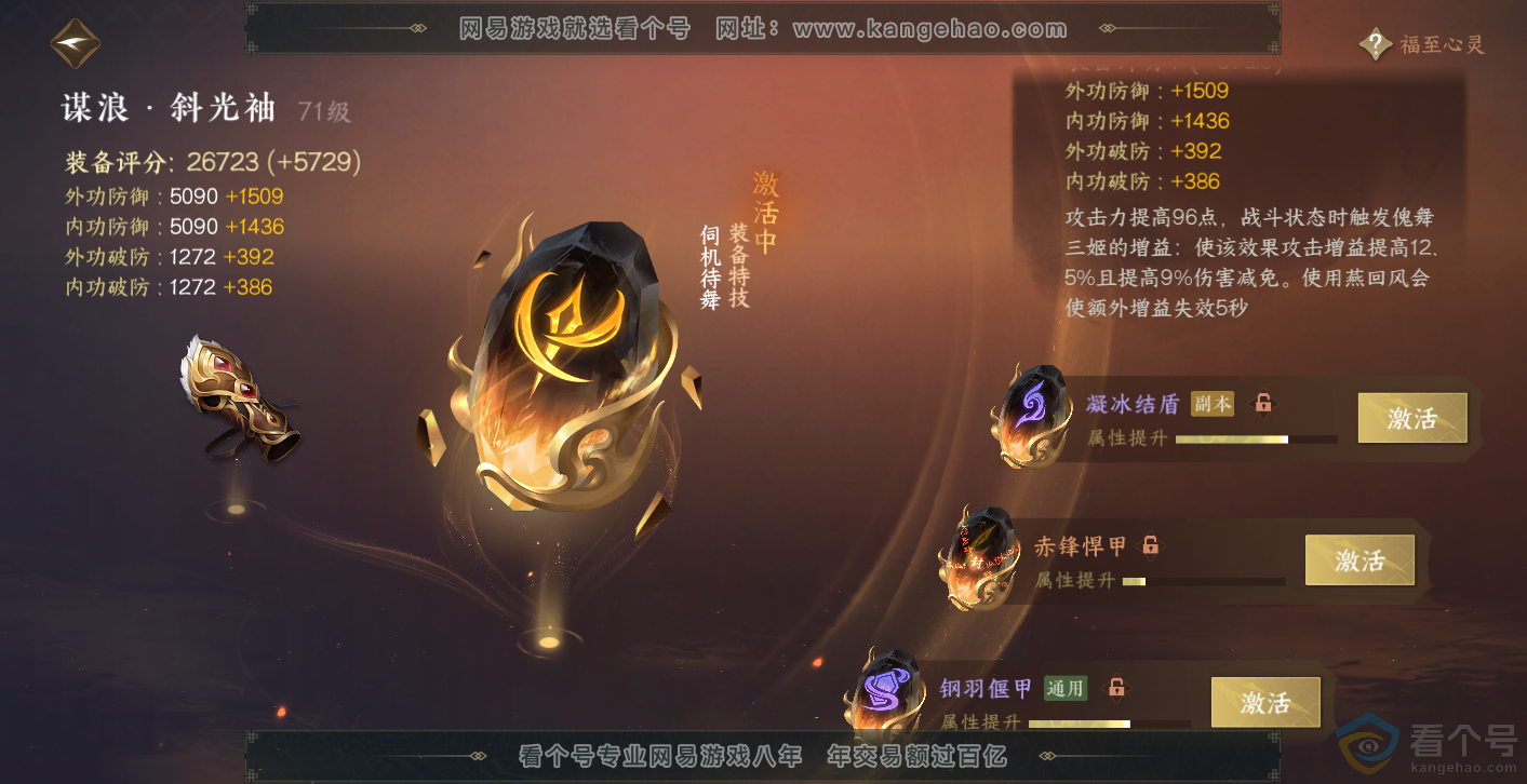 NSH314004逆水寒手游账号详情图58 NSH314004逆水寒手游账号详情图58