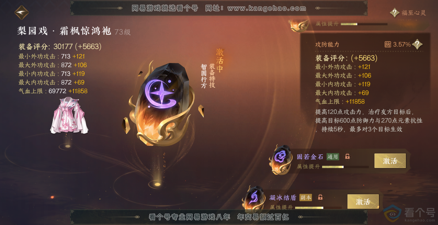 NSH314004逆水寒手游账号详情图60 NSH314004逆水寒手游账号详情图60